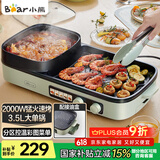 小熊（Bear）烤涮一体两用锅 烤肉锅电烤盘家用电烧烤炉火锅烤肉一体多功能电烤炉2000W分区控温 E20V1配接油盒