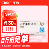 2盒装[阿美宁] 阿戈美拉汀片25mg*14片/盒