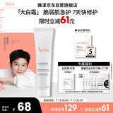 雅漾（Avene）倍护霜40ml大白霜 保湿舒缓泛红救急修护保湿敏肌乳液面霜礼物