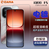 CAWA【秒解锁】适用iQOO 13钢化膜超声波指纹爱酷15超薄秒贴无尘电镀膜全屏保护贴膜iqoo11s全透明全贴 iQOO15全透明电镀钢化膜-单张(秒解锁)