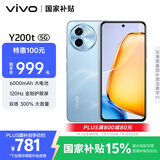 vivo Y200t 8GB+256GB 晴山 国家补贴 44W 6000mAh 120Hz金刚护眼屏 双扬300%大音量 5G 拍照 手机