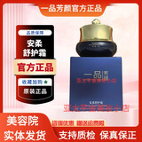 一品芳颜官旗舰美容院同款护肤品网店套装提亮肤色修复肌肤淡班 安柔舒护霜 25g最新包装 美容院同款