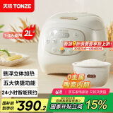 天际（TONZE）陶瓷内胆微压电饭煲 2L家用无涂层不粘电饭锅 小型智能预约饭煲1-2人煮粥蒸米饭锅 BYQC22A20GC