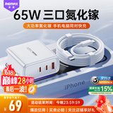 remax【金榜推荐】65W氮化镓充电器套装Type-C多口快充头适用苹果16华为小米三星手机macbook笔记本电脑