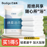 巴迪高（BADIGAO）一次性浴巾旅行单独包装一次性毛巾压缩加厚加大旅游酒店用品