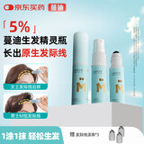 蔓迪精灵瓶10ml*3瓶【发际线专属】5％米诺地尔酊（防脱生发育发液毛囊营养精华发际线遮盖神器粉）