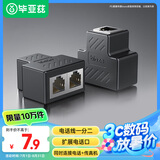 毕亚兹 电话分线器一分二 电话线转接扩展延长器对接头分机分离器 RJ11电话线一拖二6P6C/6P4C/6P2C通用