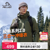 伯希和（Pelliot）【山野经典2.0】户外抓绒三合一冲锋衣男女秋冬外套11340105绿S