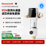霍尼韦尔（Honeywell）前置过滤器 9T大通量反冲洗 净水器排行前十名 全屋厨下净水机厨房家用 PFF20T12
