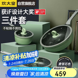 炊大皇 锅具套装不粘锅炒锅煎锅奶锅三件套 电磁炉通用竹青石B50045