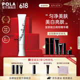 宝丽（POLA）进口炫白精华美白亮肤面部净白肌肤精华霜深层护肤节日礼物 【新品】炫白局部精华霜