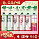 金星中式精酿啤酒百香果绿豆荆芥冰镇西瓜冰糖葫芦组合装1L*6罐装