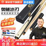 奥秘冰刃台球杆通杆小头斯诺克球杆中式黑八黑8桌球杆16彩11.5mm
