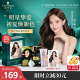 施华蔻（Schwarzkopf）【李一桐推荐】染发礼盒(一按染2.0冷黑+怡然2.0珍珠黑+发膜50ml)