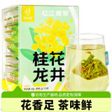 忆江南养生茶桂花龙井茶30g果茶网红水果下午茶泡水喝网红冷泡三角袋泡