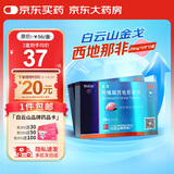 [白云山金戈] 枸橼酸西地那非片 25mg*3片 2盒装 男科用药