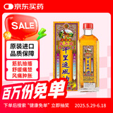 怡安堂大力猴千里追风油香港进口 祛风湿骨痛舒筋活络油镇痛跌打正骨关节按摩肩颈 腰椎颈椎肩周炎松筋油45ml