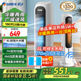 格力（GREE）【冷暖两用】家用冷风扇净化加湿空调扇电风扇节能遥控落地扇客厅卧室水冷塔扇冷风机KS-04X71RDg