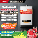 万家乐 12升燃气热水器天然气智能精控恒温断电记忆多重安全防护【升级高效速热舱】JSQ24-D13以旧换新