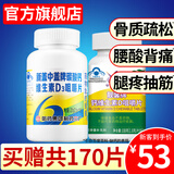 哈药新盖中盖牌高钙片中老年钙片腰酸背痛补钙骨质疏松腿抽筋碳酸钙 高钙片110片*1盒 送60片