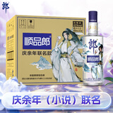 郎酒 顺品郎蓝顺庆余年 白酒 兼香 45度 480ml*12 整箱装 纯粮光瓶