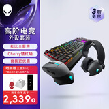 外星人（Alienware）610M+510K+520H 游戏电竞三件套装（无线游戏鼠标有线机械键盘电竞耳机）RGB高端外设黑