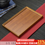 瓷牌茗茶具 竹制茶盘托盘功夫茶具茶奉长方形水果盘大中小号茶茶托茶台 小号（托盘）30cm*20cm