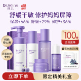 Dr.Soins诗丸准孕妇护肤品洗面奶水乳面霜精华补水保湿修护敏感肌化妆品