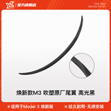 YZ适用于特斯拉Model3Y尾翼碳纤维高性能P版包围改装饰丫配件神器 焕新版Model3高性能P版-亮黑尾翼