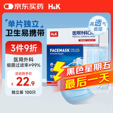 H&K一次性医用外科口罩防尘透气三层防护细菌花粉 100只/盒 独立包装