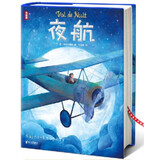 作家榜名著：夜航（全新大开本彩插珍藏版！《小王子》作者小说成名作！荣获法国费米娜文学奖！） 小说