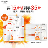欧莱雅复颜VC面膜补水15片维C保湿抗皱提亮护肤品生日礼物