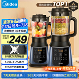 美的（Midea）破壁机家用多功能豆浆机加热早餐榨汁辅食机 降噪预约碎冰绞肉机1.75L大容量3-4人用254F 国家补贴