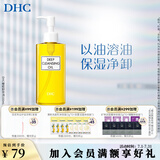 蝶翠诗（DHC） 橄榄卸妆油 温和卸妆清洁脸部不油腻 礼物【日本进口】 100ml