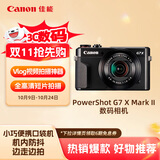 佳能（Canon）PowerShot G7 X Mark II G7X2 数码相机  Vlog相机 视频拍摄