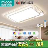 四季沐歌（MICOE） 照明LED客厅灯具套餐卧室吸顶灯餐厅中山灯具北欧后现代灯 97高显-135W无极调光90*60cm