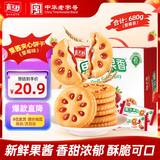 嘉士利零食果乐果香早餐果酱夹心饼干草莓味680g/盒 零食礼盒团购