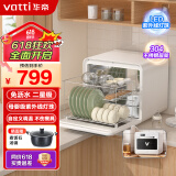 华帝（VATTI）消毒柜家用小型台式免沥水紫外线厨房餐具办公室茶杯台面迷你消毒烘干一体机消毒碗柜 二星级 40L 母婴级UV灯珠+真免沥水