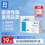 振德（ZHENDE）医用无菌纱布片块 纱布敷料7.5*7.5cm 2片/袋*30袋一次性伤口敷料