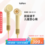 徕芬Laifen高速吹风机SE 2 速干护发电吹风 莱芬家用儿童吹风筒 国家补贴 SE 2黄色（标准版）