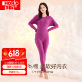 红豆（Hodo） 秋衣秋裤纯棉薄款套装 全棉圆领基础打底棉毛衫裤秋上新 女款牡丹紫（圆领） 165/90(M)