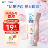 狮王（Lion）齿力佳花语白樱花美白国产牙膏140g成人牙膏 绵密泡沫 清新口气