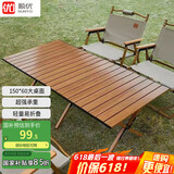 顺优户外桌露营折叠桌便携野营蛋卷桌野餐单桌原木色150*60 SY-0161