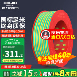 德力西（DELIXI） 电线电缆BVR单芯多股铜线 空调家装家用国标铜芯软线 BVR2.5黄绿色【100米/卷】