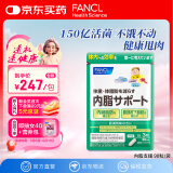 FANCL HealthScience内脂支援 黑姜双歧杆菌 分解内脏腹部脂肪  90粒/袋30日量