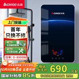 志高（CHIGO）即热式电热水器 8500W变频恒温小型省电家用小厨宝淋浴洗澡水龙头免储水多功率可调防漏电KBR-H5 