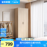 全友家居成品大衣柜顶柜组合卧室家具收纳储物柜子现代简约衣橱家用 白橡木纹|0.8m二门衣柜