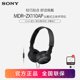 索尼（SONY） MDR-ZX110AP 耳机头戴式重低音手机电脑游戏有线耳机学生上网课学习办公耳麦 黑色