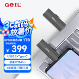 GEIL金邦 1TB Type-C USB3.2固态U盘 读速520MB/s高速双接口手机U盘 大容量办公车载优盘 GP500系列