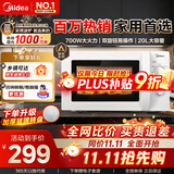 美的微波炉家用快捷小型 700W 容量20L 360°均匀加热 旋钮操控 易清洁 M1-L213B 经典款